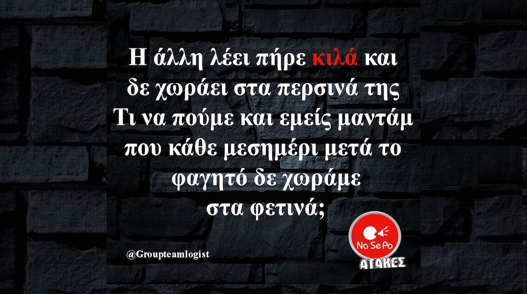 Αστεία memes, ατάκες, YOLO βίντεο, viral, αστεία video στο TikTok που ανέβηκαν στο διαδίκτυο και μας έκαναν να γελάσουμε.