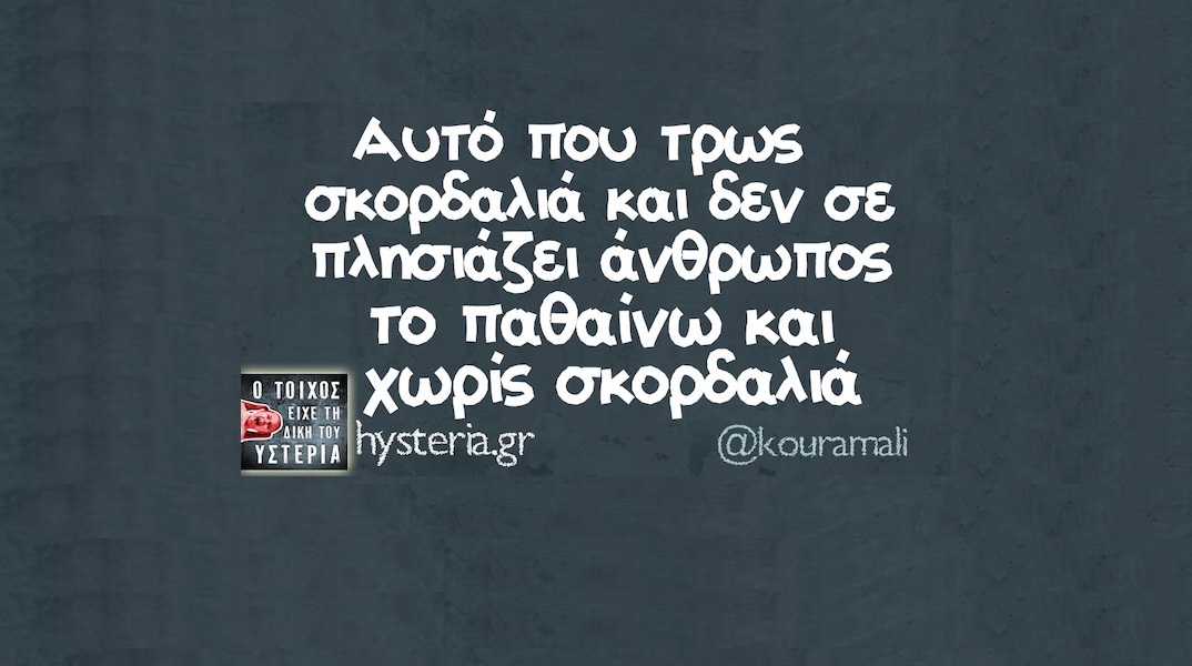 Αστεία memes, ατάκες, YOLO βίντεο, viral, αστεία video στο TikTok που ανέβηκαν στο διαδίκτυο και μας έκαναν να γελάσουμε.