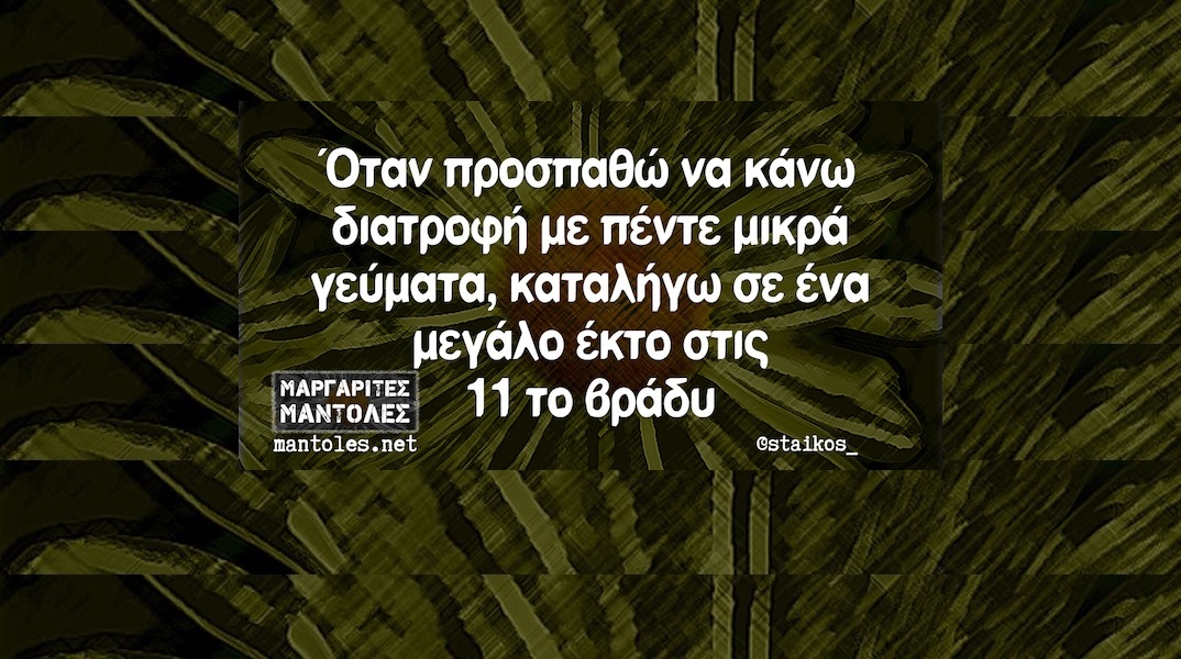 Αστεία memes, ατάκες, YOLO βίντεο, viral, αστεία video στο TikTok που ανέβηκαν στο διαδίκτυο και μας έκαναν να γελάσουμε.