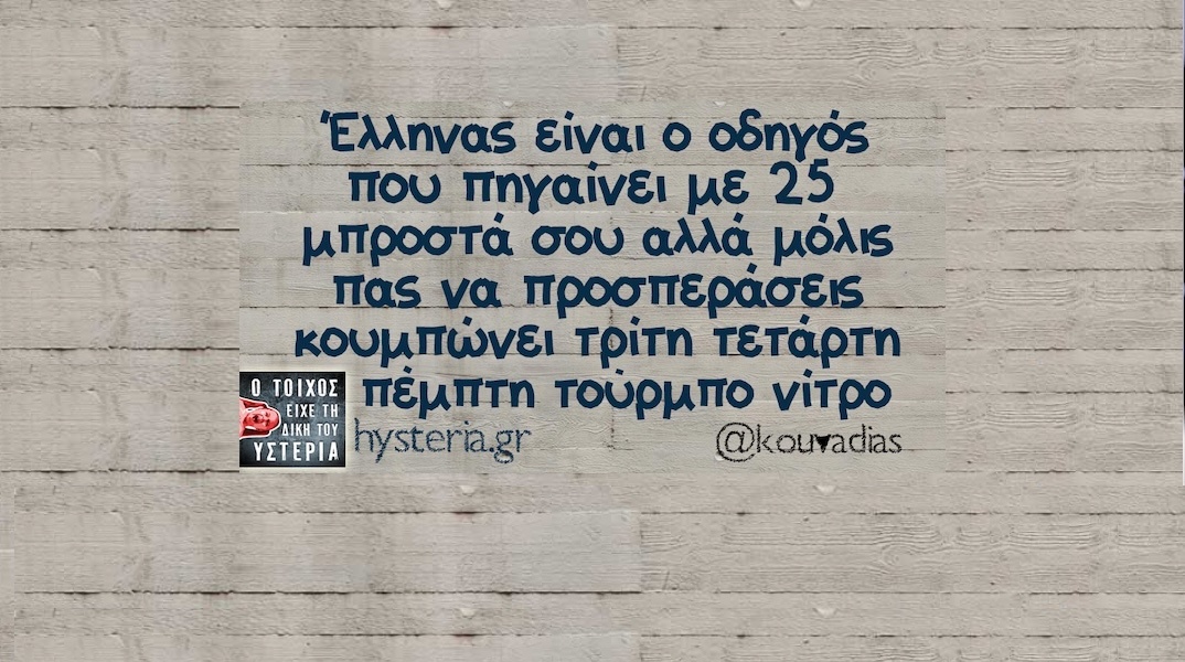 Αστεία memes, ατάκες, YOLO βίντεο, viral, αστεία video στο TikTok που ανέβηκαν στο διαδίκτυο και μας έκαναν να γελάσουμε.