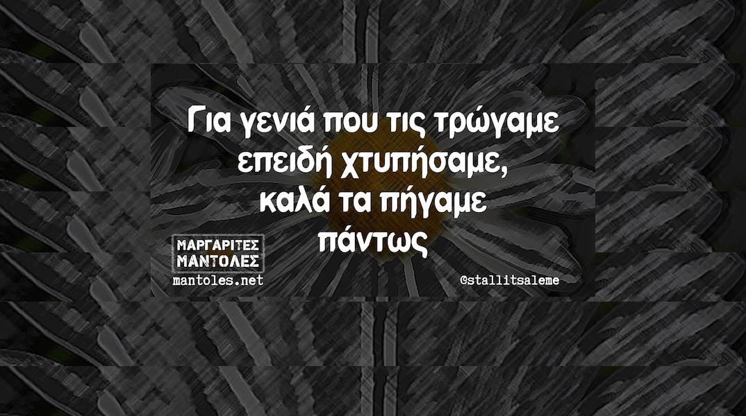 Αστεία memes, ατάκες, YOLO βίντεο, viral, αστεία video στο TikTok που ανέβηκαν στο διαδίκτυο και μας έκαναν να γελάσουμε.