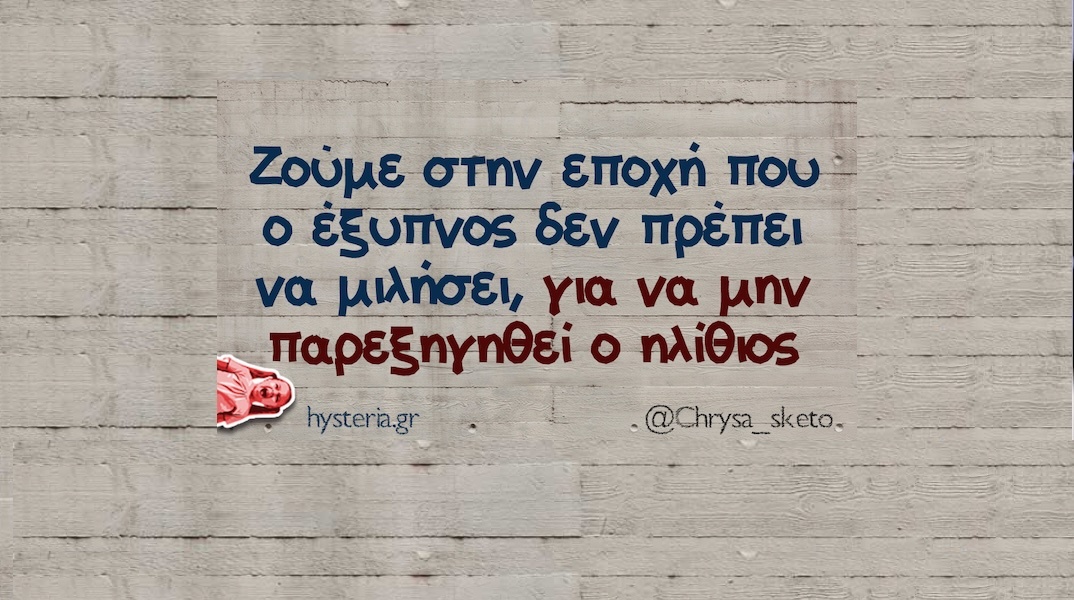 Αστεία memes, ατάκες, YOLO βίντεο, viral, αστεία video στο TikTok που ανέβηκαν στο διαδίκτυο και μας έκαναν να γελάσουμε.