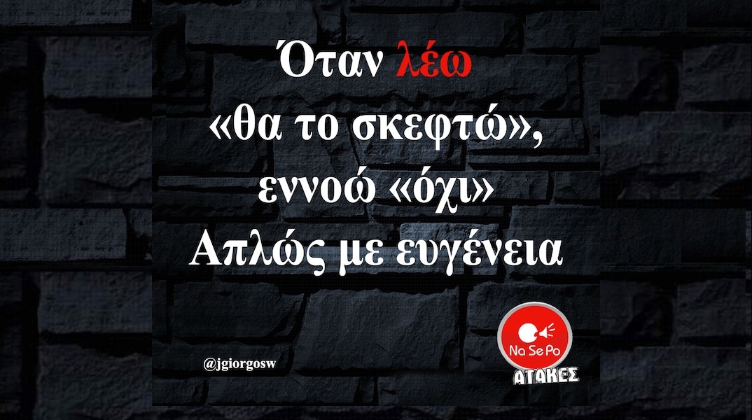 Αστεία memes, ατάκες, YOLO βίντεο, viral, αστεία video στο TikTok που ανέβηκαν στο διαδίκτυο και μας έκαναν να γελάσουμε.