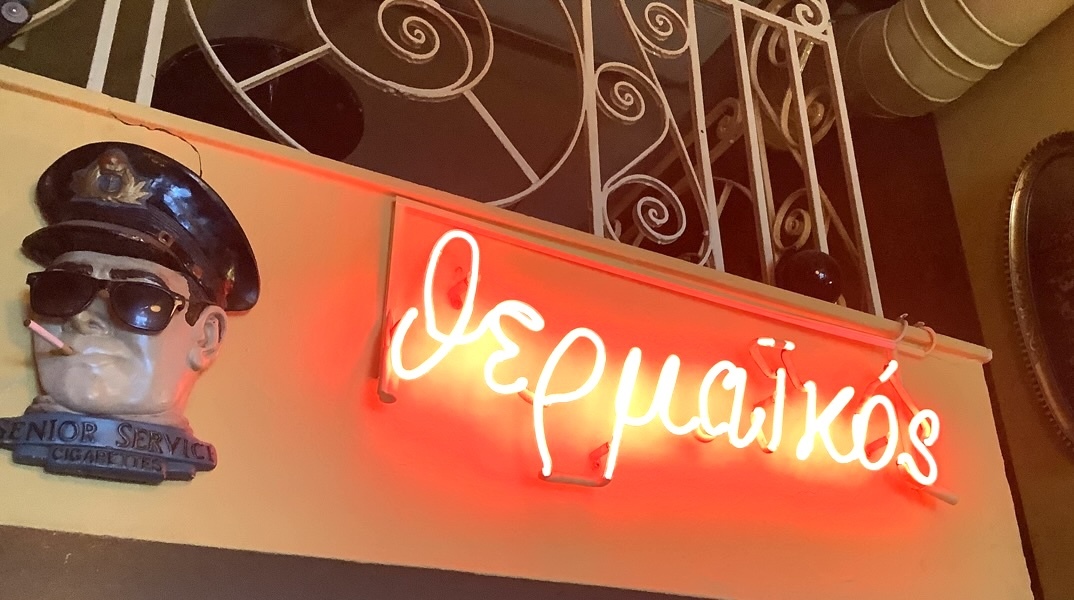 Μπαρ Θερμαϊκός