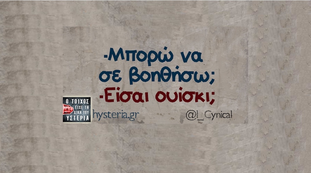 Αστεία memes, ατάκες, YOLO βίντεο, viral, αστεία video στο TikTok που ανέβηκαν στο διαδίκτυο και μας έκαναν να γελάσουμε.