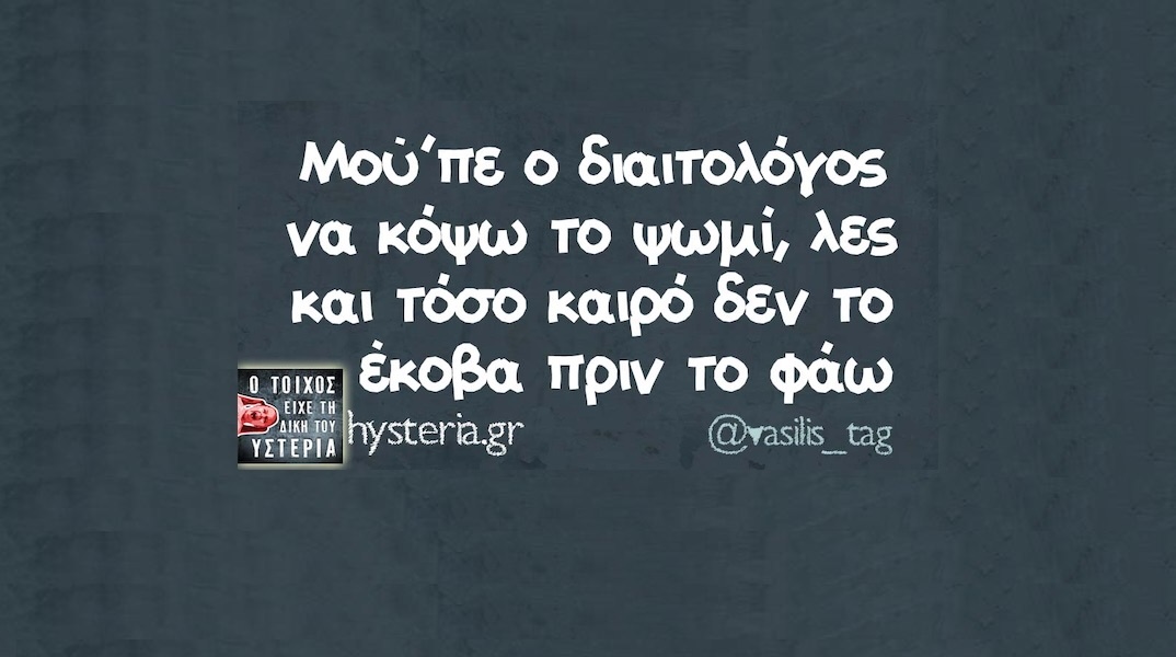 Αστεία memes, ατάκες, YOLO βίντεο, viral, αστεία video στο TikTok που ανέβηκαν στο διαδίκτυο και μας έκαναν να γελάσουμε.