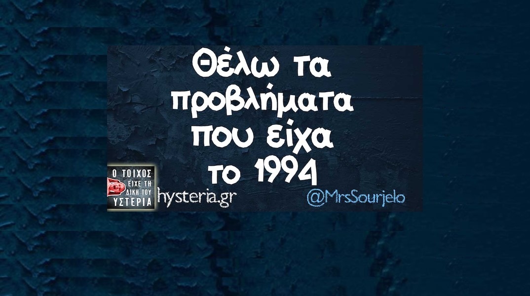 Αστεία memes, ατάκες, YOLO βίντεο, viral, αστεία video στο TikTok που ανέβηκαν στο διαδίκτυο και μας έκαναν να γελάσουμε.