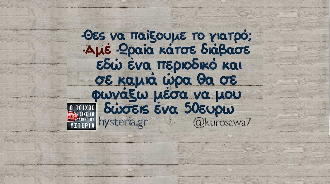 Αστεία memes, ατάκες, YOLO βίντεο, viral, αστεία video στο TikTok που ανέβηκαν στο διαδίκτυο και μας έκαναν να γελάσουμε.