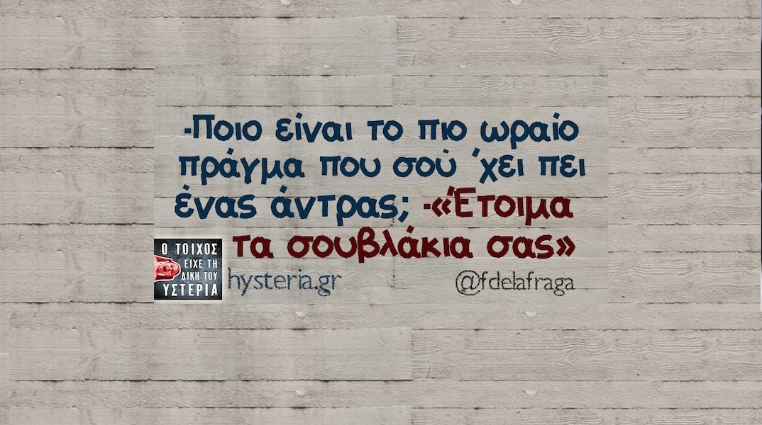 Αστεία memes, ατάκες, YOLO βίντεο, viral, αστεία video στο TikTok που ανέβηκαν στο διαδίκτυο και μας έκαναν να γελάσουμε.