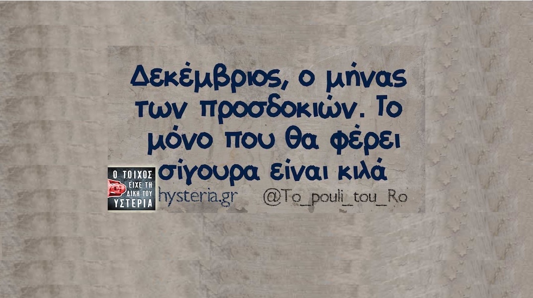 Αστεία memes, ατάκες, YOLO βίντεο, viral, αστεία video στο TikTok που ανέβηκαν στο διαδίκτυο και μας έκαναν να γελάσουμε.