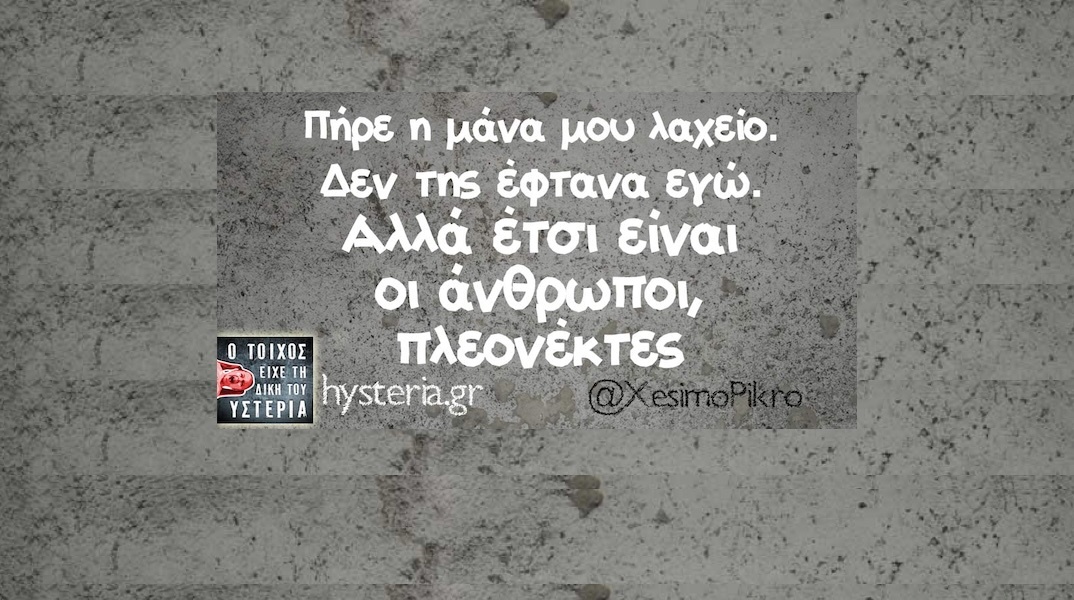 Αστεία memes, ατάκες, YOLO βίντεο, viral, αστεία video στο TikTok που ανέβηκαν στο διαδίκτυο και μας έκαναν να γελάσουμε.
