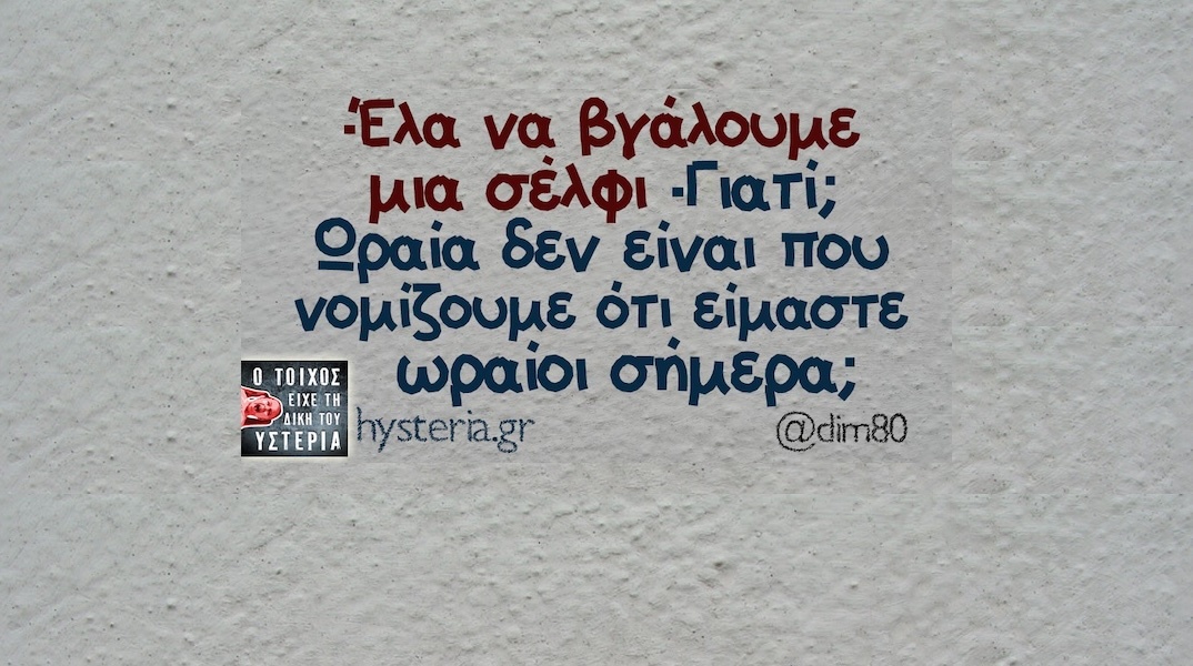 Αστεία memes, ατάκες, YOLO βίντεο, viral, αστεία video στο TikTok που ανέβηκαν στο διαδίκτυο και μας έκαναν να γελάσουμε.