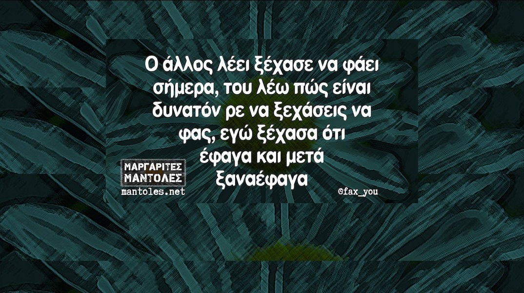 Αστεία memes, ατάκες, YOLO βίντεο, viral, αστεία video στο TikTok που ανέβηκαν στο διαδίκτυο και μας έκαναν να γελάσουμε.