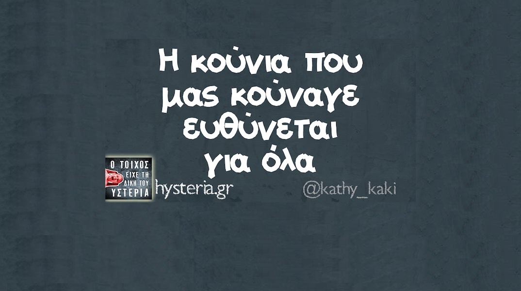 Αστεία memes, ατάκες, YOLO βίντεο, viral, αστεία video στο TikTok που ανέβηκαν στο διαδίκτυο και μας έκαναν να γελάσουμε.