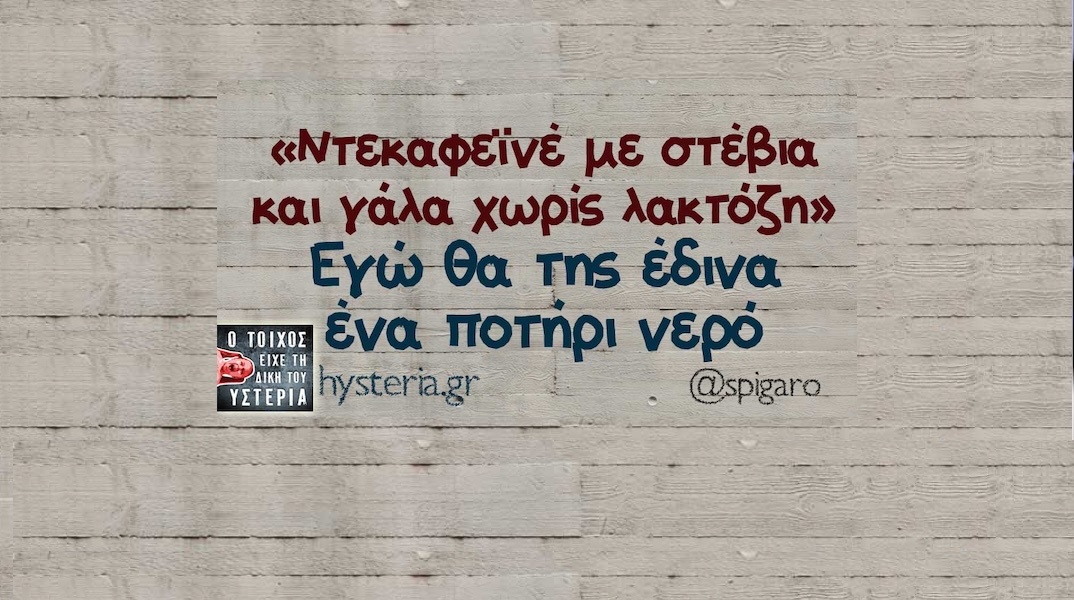 Αστεία memes, ατάκες, YOLO βίντεο, viral, αστεία video στο TikTok που ανέβηκαν στο διαδίκτυο και μας έκαναν να γελάσουμε.