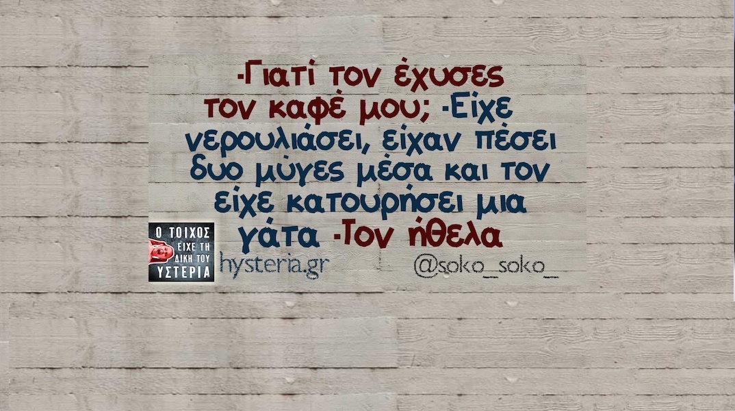 Αστεία memes, ατάκες, YOLO βίντεο, viral, αστεία video στο TikTok που ανέβηκαν στο διαδίκτυο και μας έκαναν να γελάσουμε.
