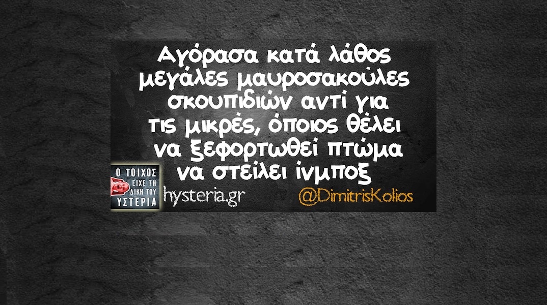 Αστεία memes, ατάκες, YOLO βίντεο, viral, αστεία video στο TikTok που ανέβηκαν στο διαδίκτυο και μας έκαναν να γελάσουμε.