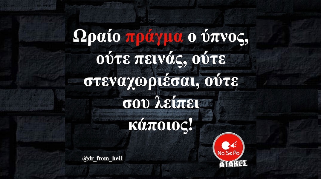 Αστεία memes, ατάκες, YOLO βίντεο, viral, αστεία video στο TikTok που ανέβηκαν στο διαδίκτυο και μας έκαναν να γελάσουμε.