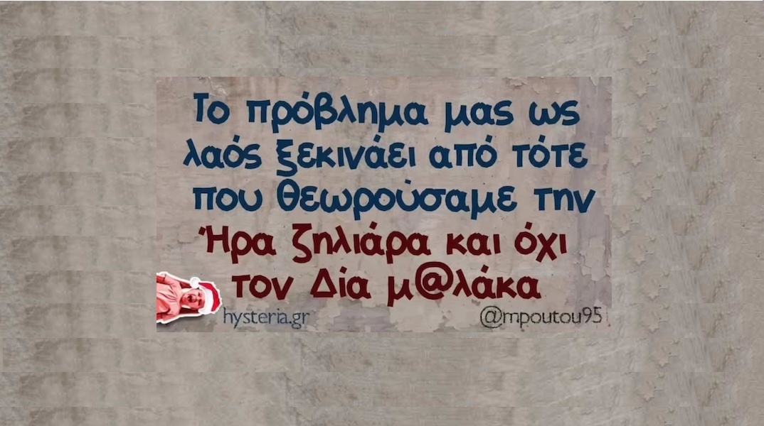 Αστεία memes, ατάκες, YOLO βίντεο, viral, αστεία video στο TikTok που ανέβηκαν στο διαδίκτυο και μας έκαναν να γελάσουμε.