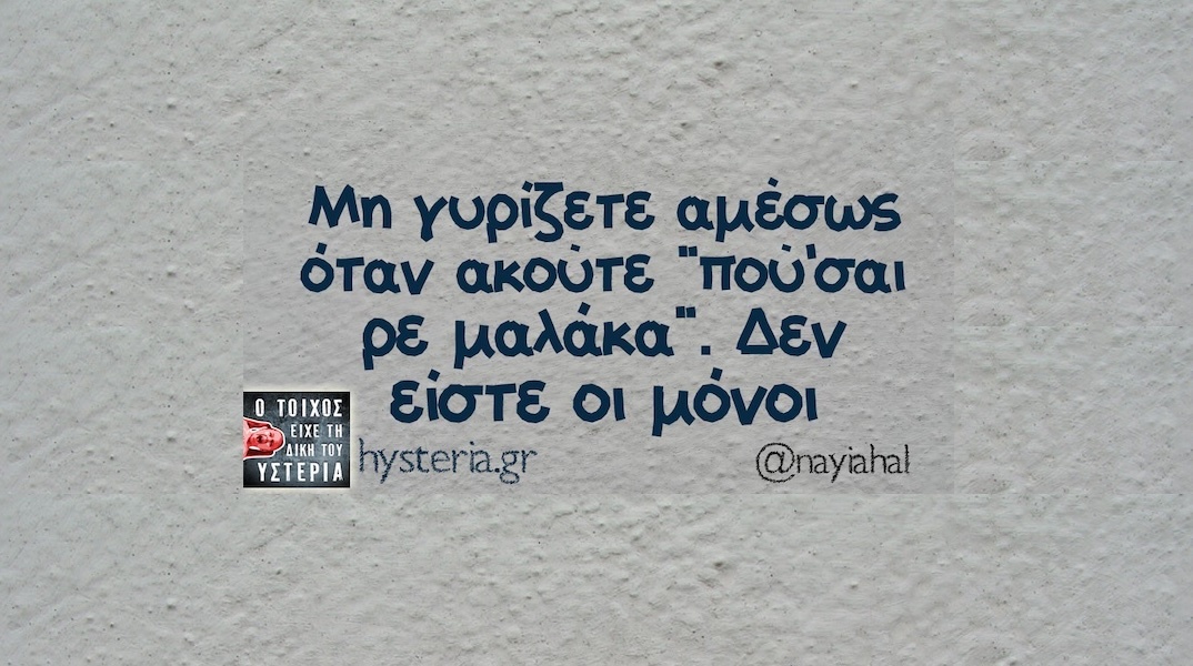 Αστεία memes, ατάκες, YOLO βίντεο, viral, αστεία video στο TikTok που ανέβηκαν στο διαδίκτυο και μας έκαναν να γελάσουμε.