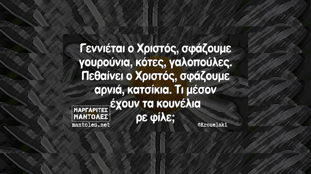 [Εικόνα: yolo-triti-23-12-2025.webp]