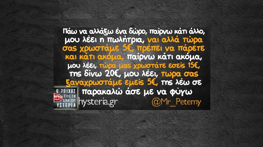 Αστεία memes, ατάκες, YOLO βίντεο, viral, αστεία video στο TikTok που ανέβηκαν στο διαδίκτυο και μας έκαναν να γελάσουμε.