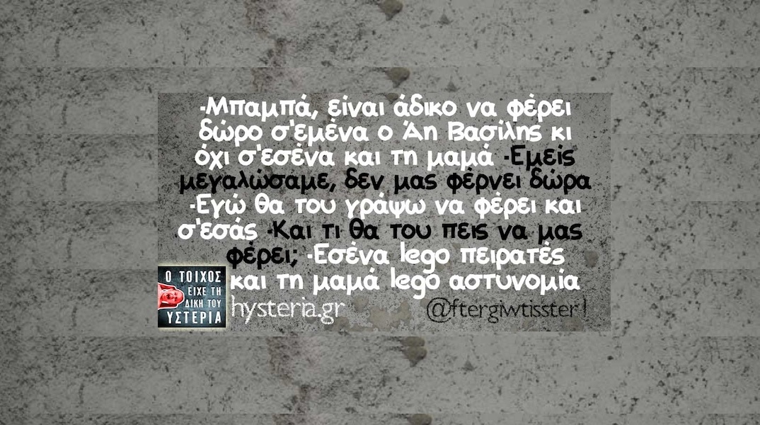 Αστεία memes, ατάκες, YOLO βίντεο, viral, αστεία video στο TikTok που ανέβηκαν στο διαδίκτυο και μας έκαναν να γελάσουμε.