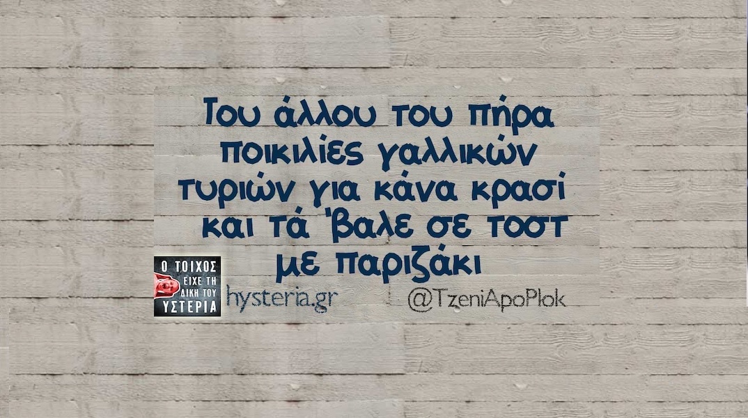 Αστεία memes, ατάκες, YOLO βίντεο, viral, αστεία video στο TikTok που ανέβηκαν στο διαδίκτυο και μας έκαναν να γελάσουμε.