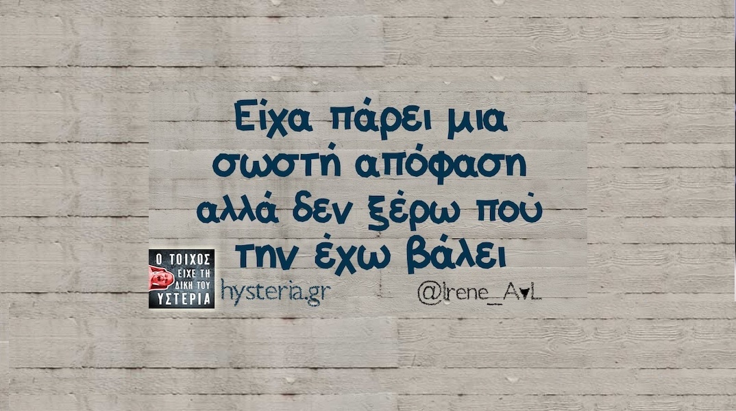 Αστεία memes, ατάκες, YOLO βίντεο, viral, αστεία video στο TikTok που ανέβηκαν στο διαδίκτυο και μας έκαναν να γελάσουμε.