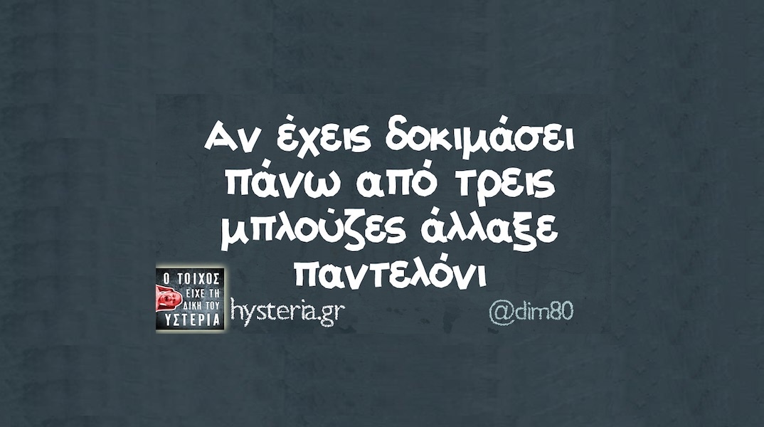 Αστεία memes, ατάκες, YOLO βίντεο, viral, αστεία video στο TikTok που ανέβηκαν στο διαδίκτυο και μας έκαναν να γελάσουμε.