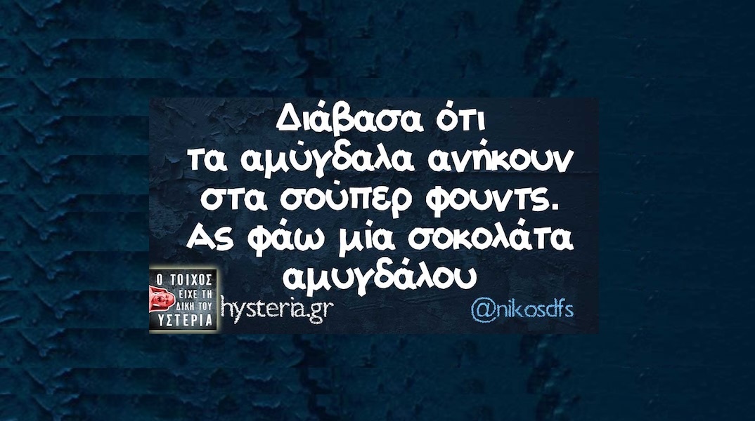 Αστεία memes, ατάκες, YOLO βίντεο, viral, αστεία video στο TikTok που ανέβηκαν στο διαδίκτυο και μας έκαναν να γελάσουμε.