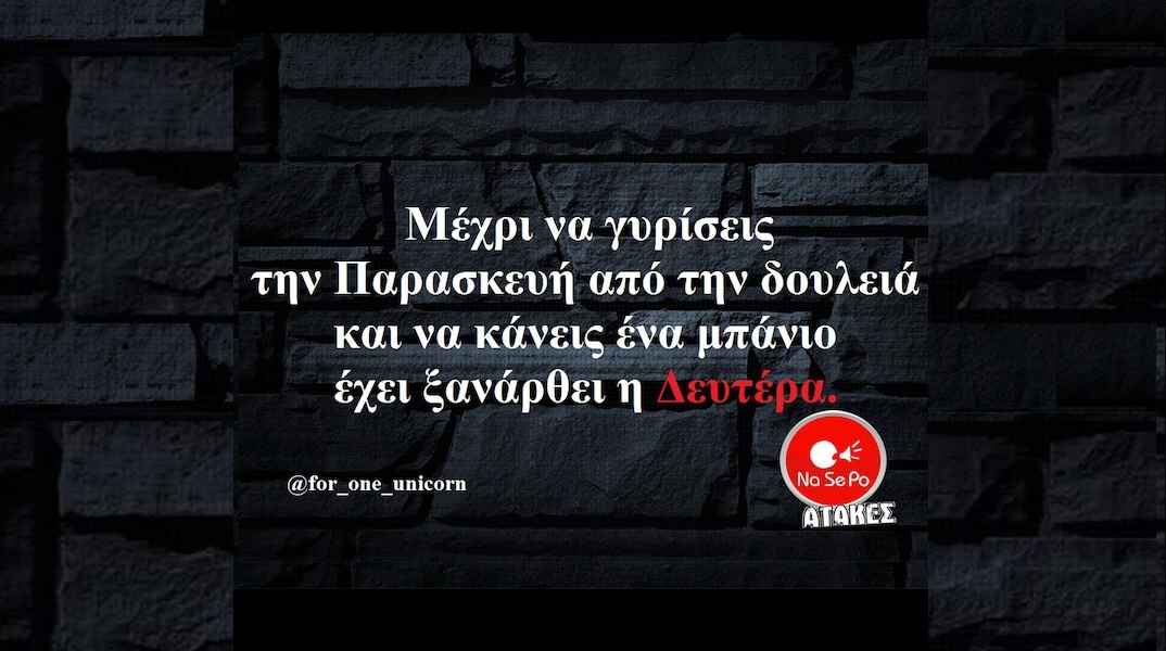 Αστεία memes, ατάκες, YOLO βίντεο, viral, αστεία video στο TikTok που ανέβηκαν στο διαδίκτυο και μας έκαναν να γελάσουμε.