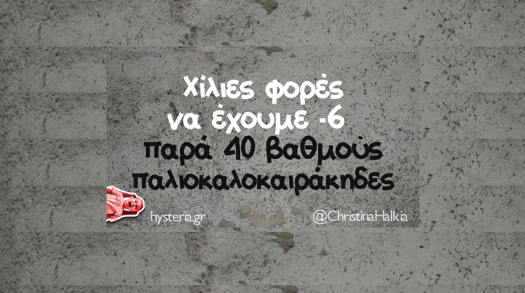 Αστεία memes, ατάκες, YOLO βίντεο, viral, αστεία video στο TikTok που ανέβηκαν στο διαδίκτυο και μας έκαναν να γελάσουμε.