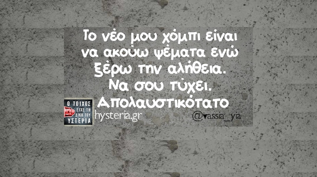 Αστεία memes, ατάκες, YOLO βίντεο, viral, αστεία video στο TikTok που ανέβηκαν στο διαδίκτυο και μας έκαναν να γελάσουμε.