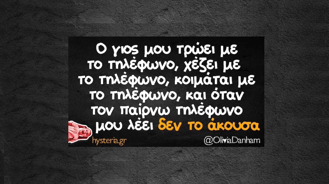 Αστεία memes, ατάκες, YOLO βίντεο, viral, αστεία video στο TikTok που ανέβηκαν στο διαδίκτυο και μας έκαναν να γελάσουμε.