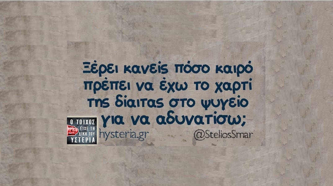 Αστεία memes, ατάκες, YOLO βίντεο, viral, αστεία video στο TikTok που ανέβηκαν στο διαδίκτυο και μας έκαναν να γελάσουμε.