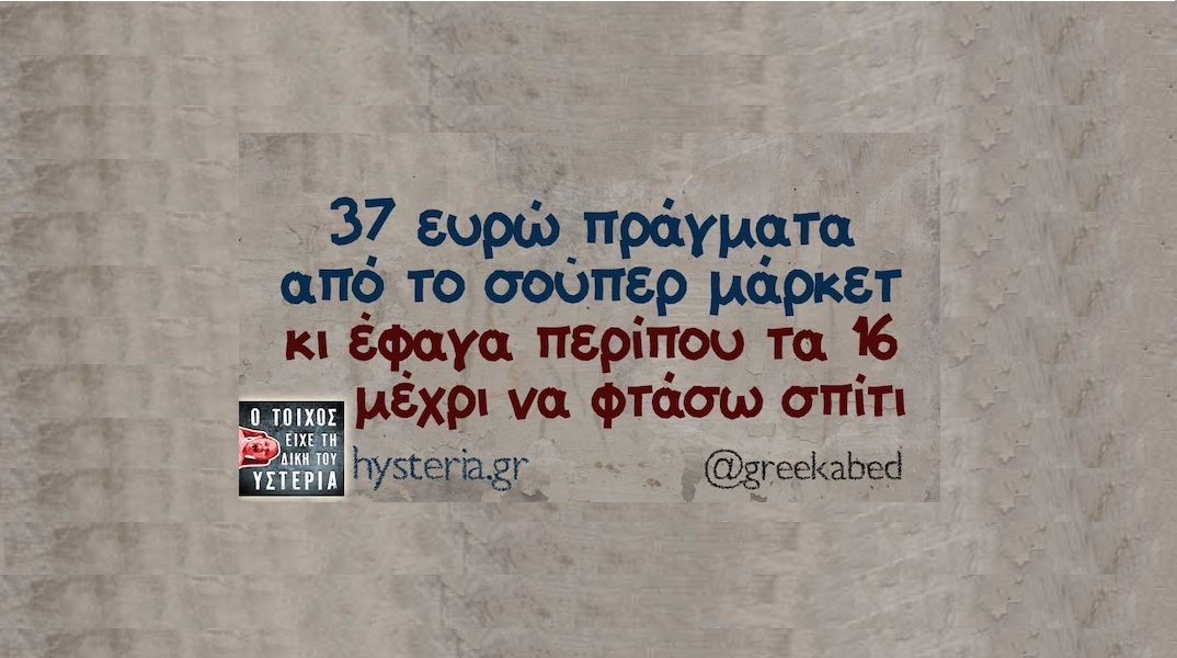 Αστεία memes, ατάκες, YOLO βίντεο, viral, αστεία video στο TikTok που ανέβηκαν στο διαδίκτυο και μας έκαναν να γελάσουμε.