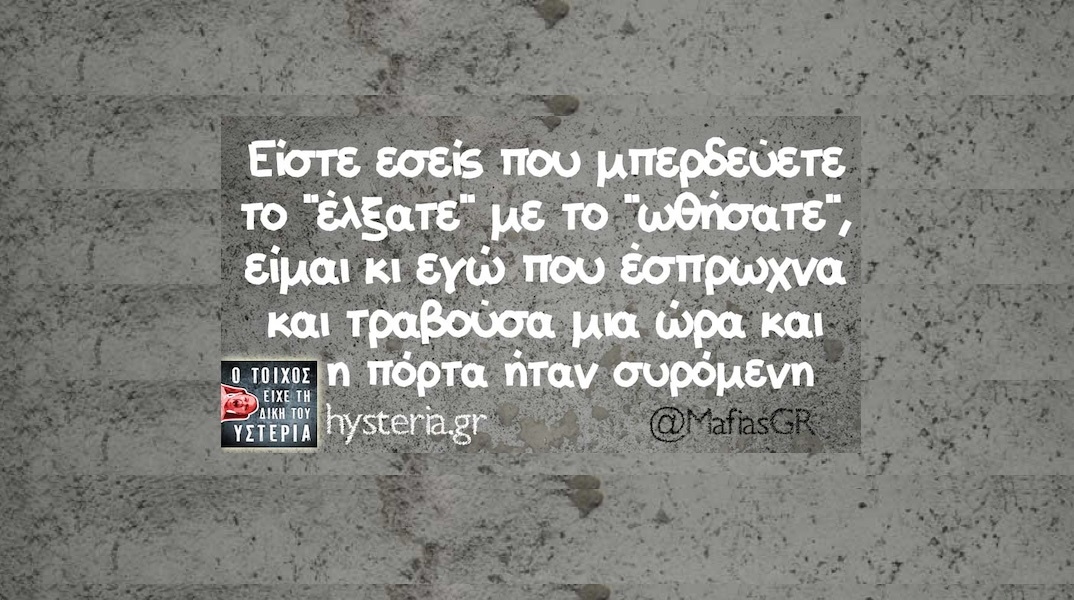 Αστεία memes, ατάκες, YOLO βίντεο, viral, αστεία video στο TikTok που ανέβηκαν στο διαδίκτυο και μας έκαναν να γελάσουμε.