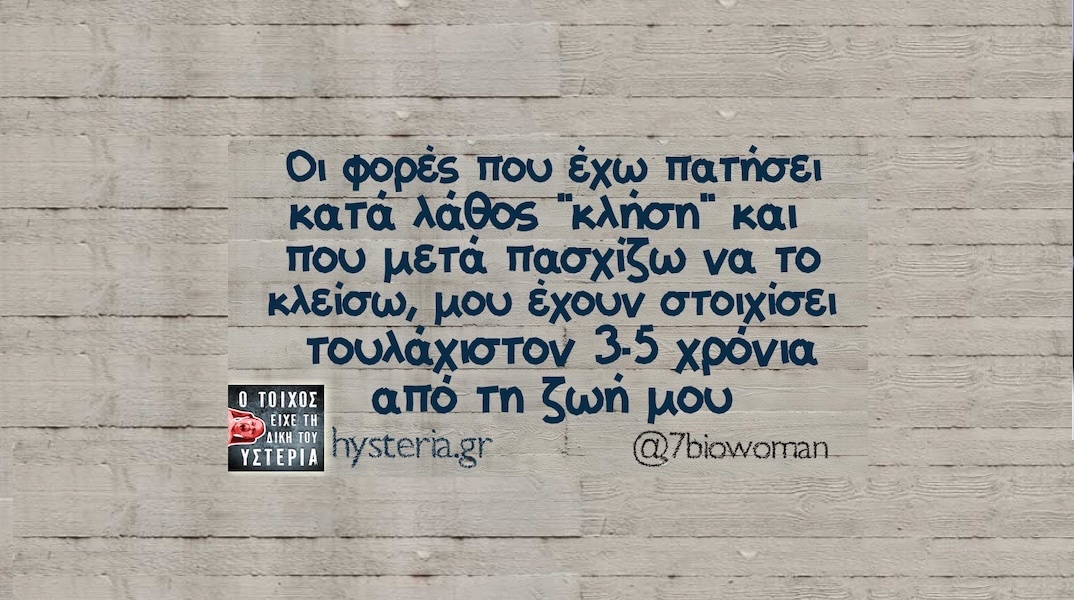 Αστεία memes, ατάκες, YOLO βίντεο, viral, αστεία video στο TikTok που ανέβηκαν στο διαδίκτυο και μας έκαναν να γελάσουμε.