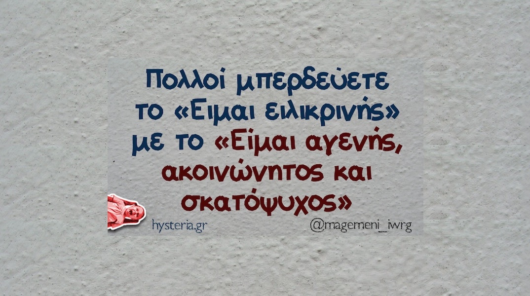 Αστεία memes, ατάκες, YOLO βίντεο, viral, αστεία video στο TikTok που ανέβηκαν στο διαδίκτυο και μας έκαναν να γελάσουμε.