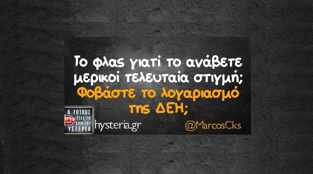 Αστεία memes, ατάκες, YOLO βίντεο, viral, αστεία video στο TikTok που ανέβηκαν στο διαδίκτυο και μας έκαναν να γελάσουμε.