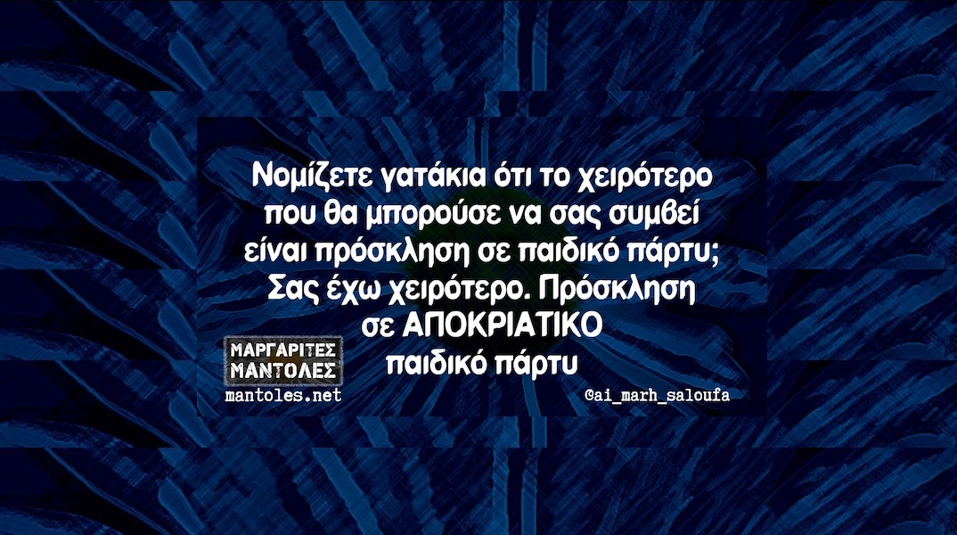 Αστεία memes, ατάκες, YOLO βίντεο, viral, αστεία video στο TikTok που ανέβηκαν στο διαδίκτυο και μας έκαναν να γελάσουμε.