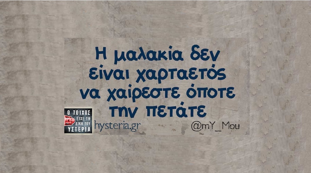 Αστεία memes, ατάκες, YOLO βίντεο, viral, αστεία video στο TikTok που ανέβηκαν στο διαδίκτυο και μας έκαναν να γελάσουμε.