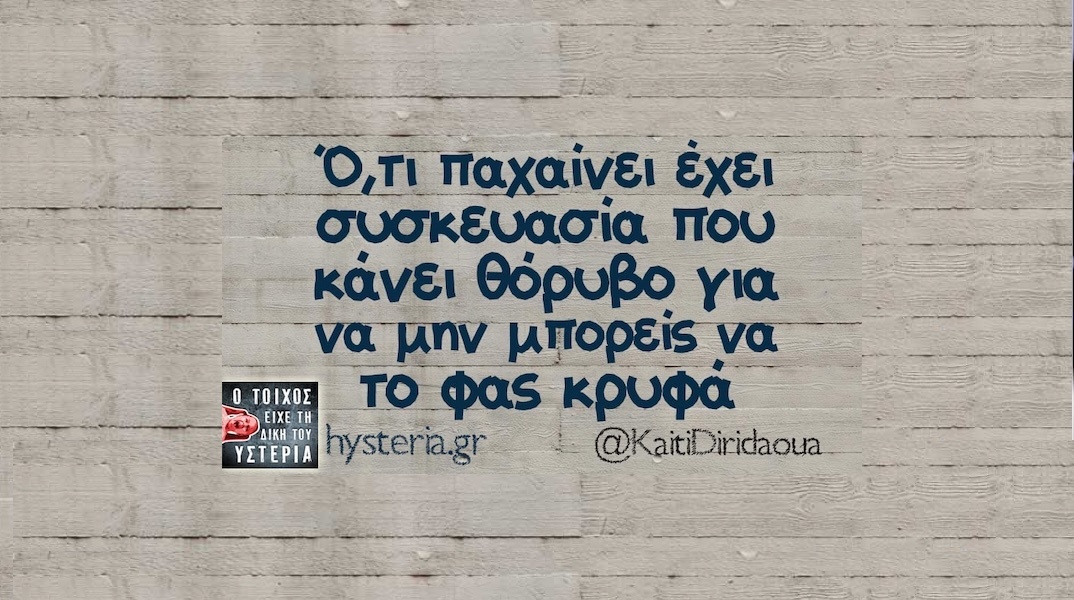 Αστεία memes, ατάκες, YOLO βίντεο, viral, αστεία video στο TikTok που ανέβηκαν στο διαδίκτυο και μας έκαναν να γελάσουμε.