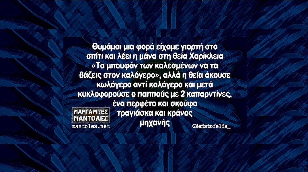 Αστεία memes, ατάκες, YOLO βίντεο, viral, αστεία video στο TikTok που ανέβηκαν στο διαδίκτυο και μας έκαναν να γελάσουμε.