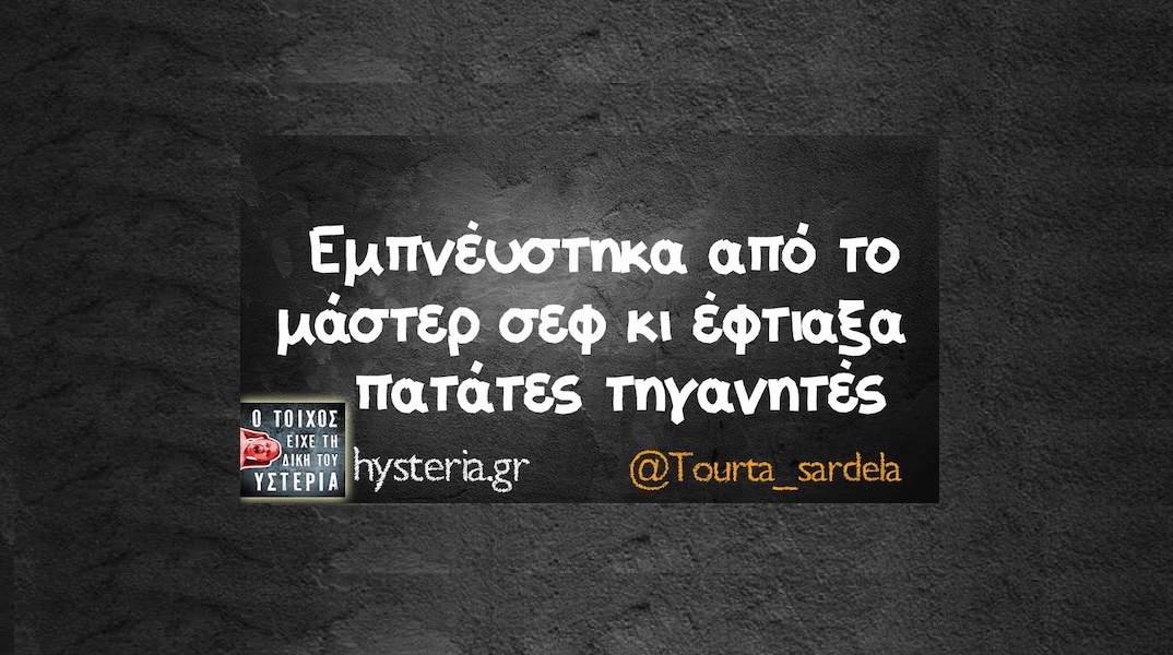 Αστεία memes, ατάκες, YOLO βίντεο, viral, αστεία video στο TikTok που ανέβηκαν στο διαδίκτυο και μας έκαναν να γελάσουμε.