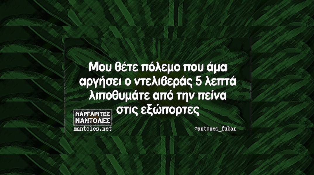 Αστεία memes, ατάκες, YOLO βίντεο, viral, αστεία video στο TikTok που ανέβηκαν στο διαδίκτυο και μας έκαναν να γελάσουμε.