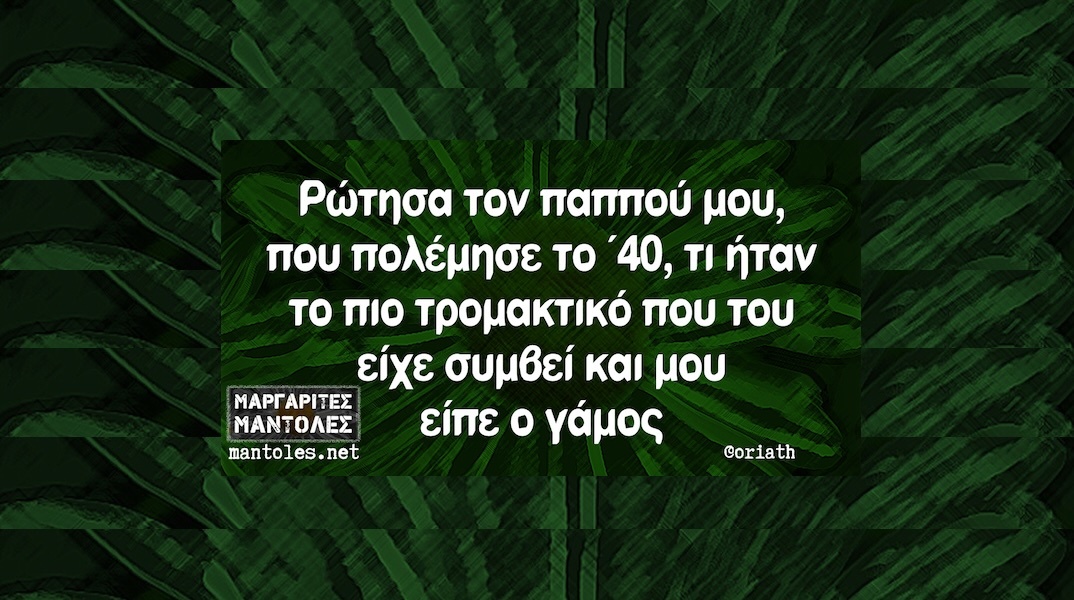 Αστεία memes, ατάκες, YOLO βίντεο, viral, αστεία video στο TikTok που ανέβηκαν στο διαδίκτυο και μας έκαναν να γελάσουμε.