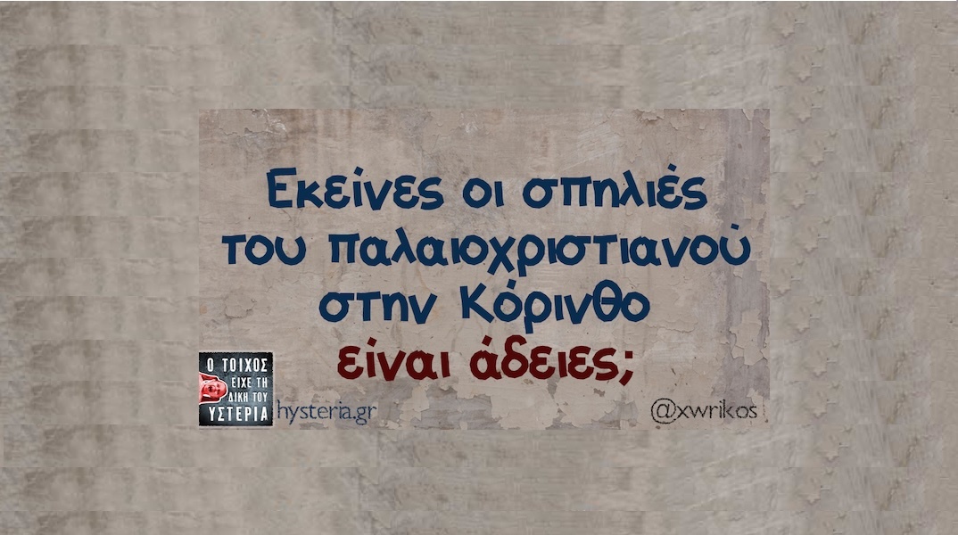 Αστεία memes, ατάκες, YOLO βίντεο, viral, αστεία video στο TikTok που ανέβηκαν στο διαδίκτυο και μας έκαναν να γελάσουμε.