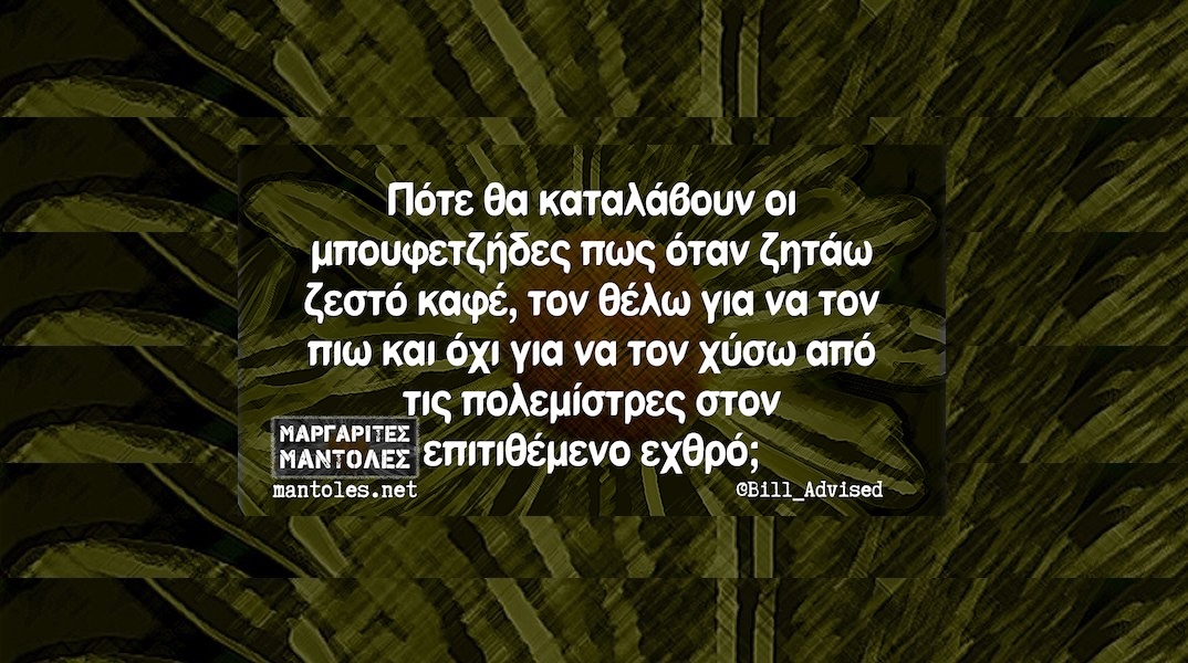 Αστεία memes, ατάκες, YOLO βίντεο, viral, αστεία video στο TikTok που ανέβηκαν στο διαδίκτυο και μας έκαναν να γελάσουμε.